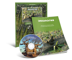 Электронное наглядное пособие «Экология» - fgospostavki.ru - Шумерля