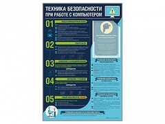 Стенд-уголок "Техника безопасности при работе на компьютере в общеобразовательных учреждениях" - fgospostavki.ru - Шумерля