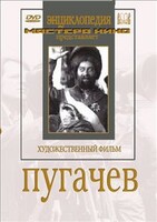 DVD художественный фильм "Пугачев" - fgospostavki.ru - Шумерля