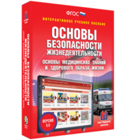 ОБЖ. Основы медицинских знаний и здорового образа жизни - fgospostavki.ru - Шумерля