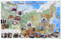 Магнитные карточки "Народы и народности" - fgospostavki.ru - Шумерля