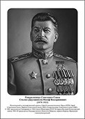 Командующие фронтами в Великую Отечественную войну 1941-1945. Портреты. (32х45 сантиметров) - fgospostavki.ru - Шумерля