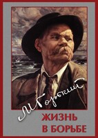 DVD "Максим Горький. Жизнь в борьбе" - fgospostavki.ru - Шумерля