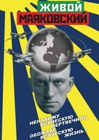 DVD "Живой Маяковский" - fgospostavki.ru - Шумерля