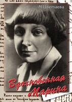 DVD "Вдохновенная Марина (М. Цветаева)" - fgospostavki.ru - Шумерля