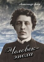 DVD "Человек - эпоха (Александр Блок)" - fgospostavki.ru - Шумерля