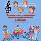 CD "Режим дня и навыки самообслуживания в песнях. Поем в детском саду.Веселый день дошкольника. Выпуск 3" - fgospostavki.ru - Шумерля