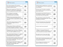 Комплект карточек (10) "Обучающий калейдоскоп. Сложение и вычитание в пределах 20" - fgospostavki.ru - Шумерля