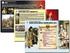 Комплект таблиц по истории "История России XVI - XVIII вв." раздаточные (цветные, ламинированные, А4, 10 штук) - fgospostavki.ru - Шумерля