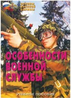 Брошюра "Особенности военной службы" - fgospostavki.ru - Шумерля