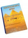 Пособие для слабовидящих - Политическая карта Африки - fgospostavki.ru - Шумерля