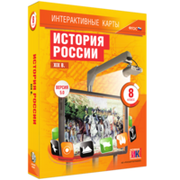 Интерактивные карты. История России. XIX в. 8 класс - fgospostavki.ru - Шумерля