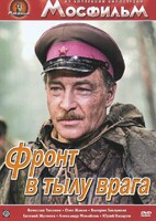 DVD художественный фильм "В тылу врага" - fgospostavki.ru - Шумерля