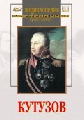 DVD художественный фильм "Кутузов" - fgospostavki.ru - Шумерля