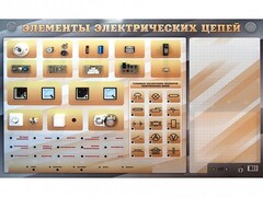 Наглядно-демонстрационный светодинамический стенд "Элементы электрических цепей" с маркерными полями - fgospostavki.ru - Шумерля