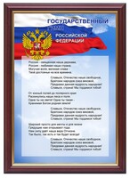 Гимн России - fgospostavki.ru - Шумерля