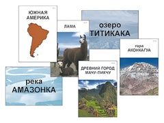Модель-аппликация "Материки. Знакомство" (ламинированная) - fgospostavki.ru - Шумерля