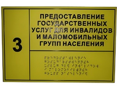 Информационно-тактильный знак (информационное табло в рамке) 600х500 миллиметров (серебро, глянцевый) - fgospostavki.ru - Шумерля