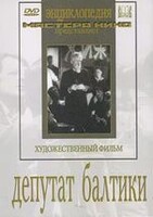 DVD художественный фильм "Депутат Балтики" - fgospostavki.ru - Шумерля