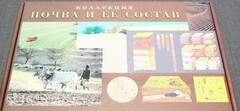 Коллекция "Почва и ее состав" - fgospostavki.ru - Шумерля