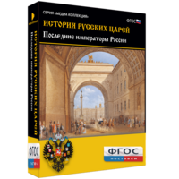 История русских царей. Последние императоры России - fgospostavki.ru - Шумерля