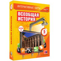 Интерактивные карты. Всеобщая история. 5 класс - fgospostavki.ru - Шумерля