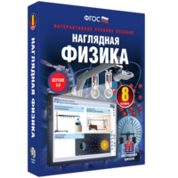 Наглядная физика. 8 класс - fgospostavki.ru - Шумерля