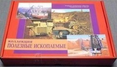 Коллекция "Полезные ископаемые" (32 вида) - fgospostavki.ru - Шумерля