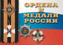 Комплект плакатов "Ордена и медали России" - fgospostavki.ru - Шумерля