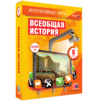 Интерактивные карты. Всеобщая история. 8 класс - fgospostavki.ru - Шумерля