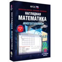 Наглядная математика. Многоугольники - fgospostavki.ru - Шумерля