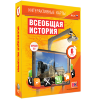 Интерактивные карты. Всеобщая история. 6 класс - fgospostavki.ru - Шумерля