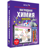 Наглядная химия. Неметаллы - fgospostavki.ru - Шумерля