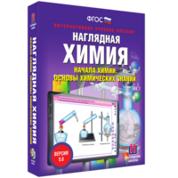 Наглядная химия. Начала химии. Основы химических знаний - fgospostavki.ru - Шумерля