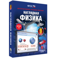 Наглядная физика. 9 класс - fgospostavki.ru - Шумерля