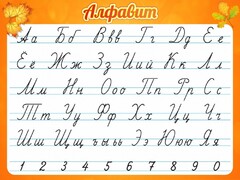 Стенд "Алфавит" Вариант 5 - fgospostavki.ru - Шумерля