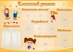 Стенд "Классный уголок" Вариант 35 - fgospostavki.ru - Шумерля