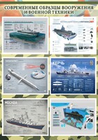 Стенд "Современные образцы вооружения РФ" Вариант 4 - fgospostavki.ru - Шумерля