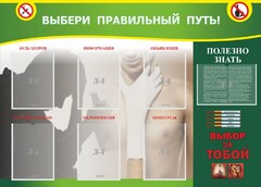 Стенд "Выбери правильный путь!" - fgospostavki.ru - Шумерля