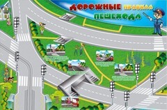 Магнитно-маркерная доска "Дорожные правила пешехода" с комплектом тематических магнитов - fgospostavki.ru - Шумерля