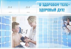 Стенд "В здоровом теле - здоровый дух!" - fgospostavki.ru - Шумерля