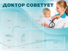 Стенд "Доктор советует" - fgospostavki.ru - Шумерля
