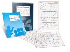 Комплект кодотранспарантов "Геометрия. Планиметрия" - fgospostavki.ru - Шумерля