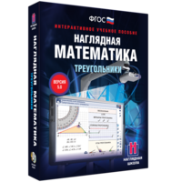 Наглядная математика. Треугольники - fgospostavki.ru - Шумерля