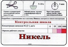Тест-система «Никель» - fgospostavki.ru - Шумерля
