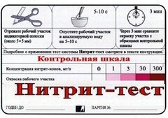 Тест-система "Нитрит-тест" - fgospostavki.ru - Шумерля
