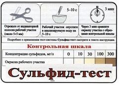 Тест-система «Сульфид-тест» - fgospostavki.ru - Шумерля