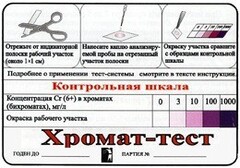 Тест-система «Хромат-тест» - fgospostavki.ru - Шумерля