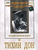 DVD "Тихий Дон" - fgospostavki.ru - Шумерля