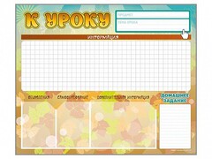 Стенд-уголок магнитно-маркерный "К уроку" - fgospostavki.ru - Шумерля